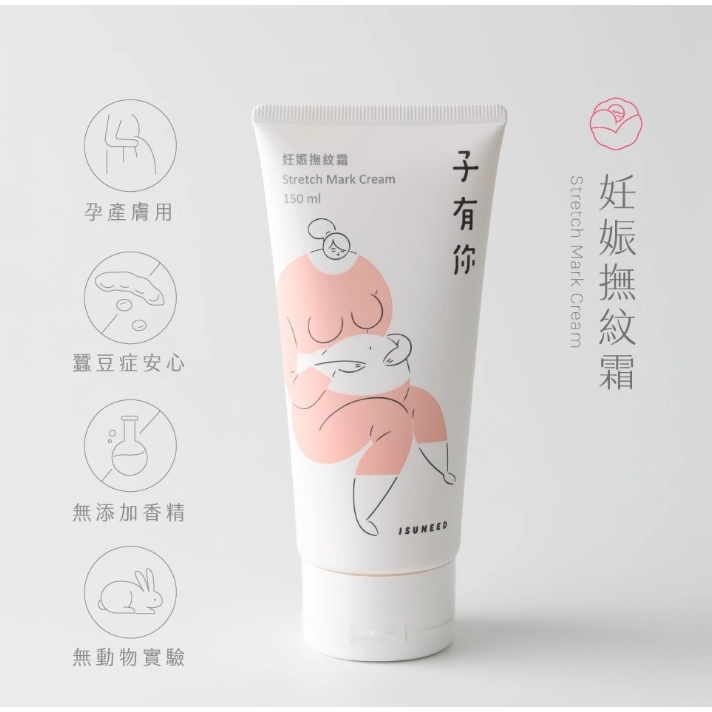 【樂森藥局】ISUNEED 子有你妊娠撫紋霜150ml