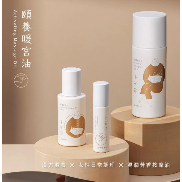 【樂森藥局】ISUNEED 子有你頤養暖宮油 30ml