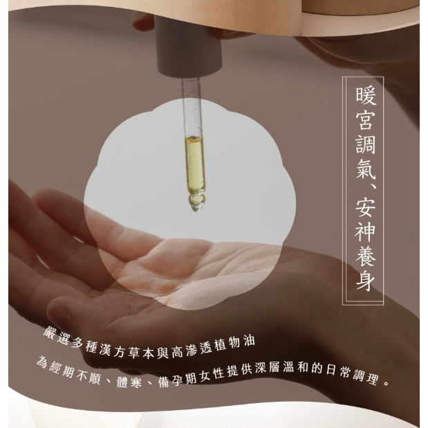 【樂森藥局】ISUNEED 子有你頤養暖宮油 30ml