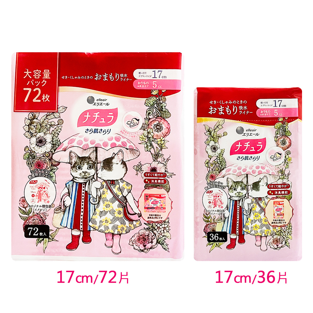 日本大王 Natura 柔滑肌膚吸收護墊5cc 17cm（36枚 / 72枚）（貓咪插畫限量版）