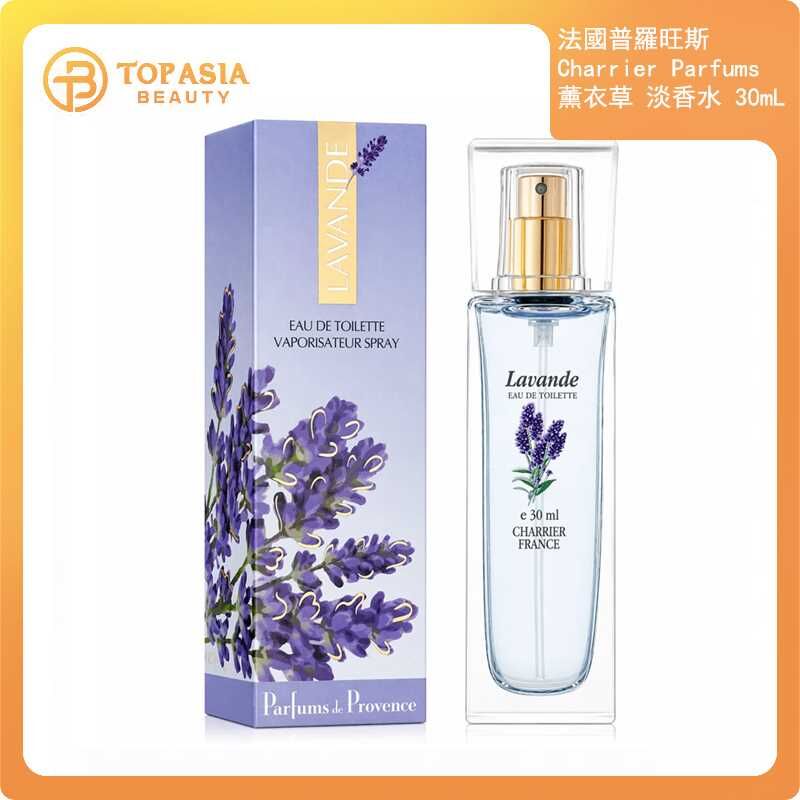 法國普羅旺斯 Charrier Parfums 薰衣草 淡香水 30mL 05/2031