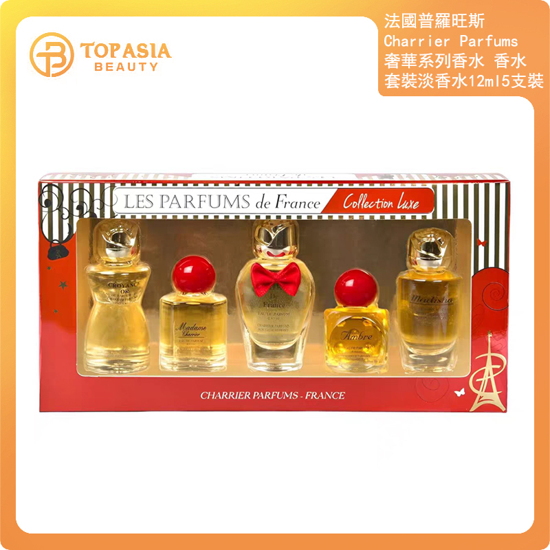 法國普羅旺斯 Charrier Parfums 奢華系列香水 香水套裝淡香水12ml5支裝 02/2031