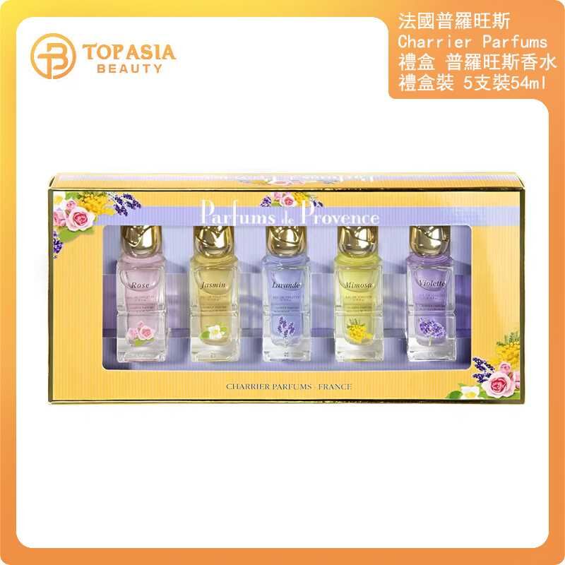 法國普羅旺斯 Charrier Parfums 禮盒 普羅旺斯香水禮盒裝 5支裝54ml 03/2031