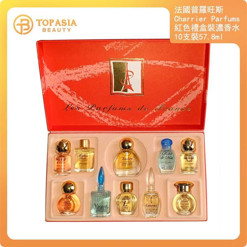 法國普羅旺斯 Charrier Parfums 紅色禮盒裝濃香水10支裝57.8ml 03/2031