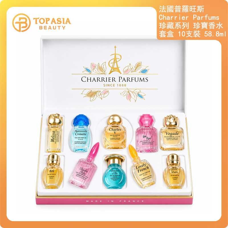 法國普羅旺斯 Charrier Parfums 珍藏系列 珍寶香水套盒 10支裝 58.8ml 02/2031