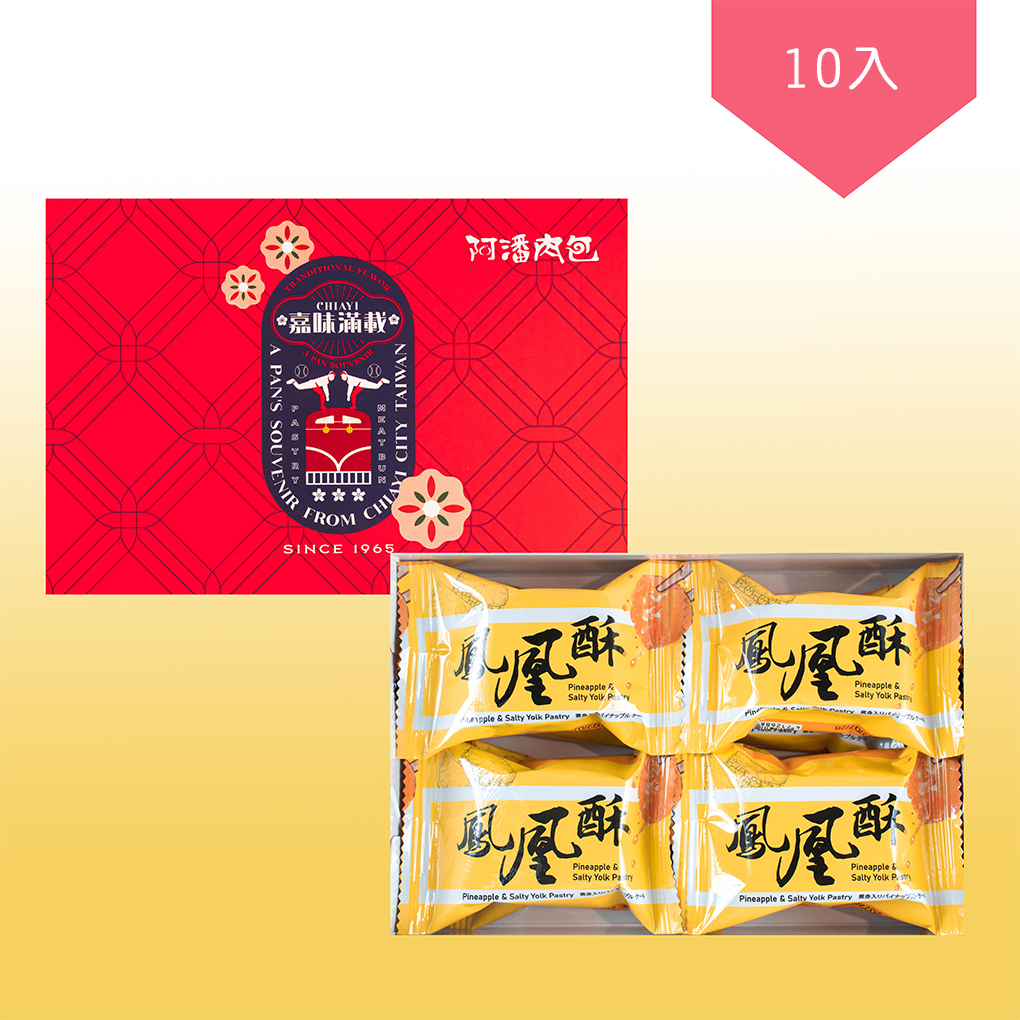 鳳凰酥【常溫】