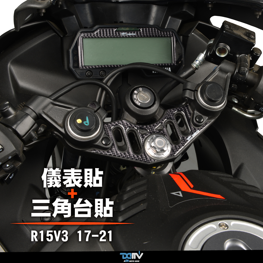 【DIMOTIV】YAMAHA YZF-R15 V3 17-21儀錶飾貼+三角台飾貼組