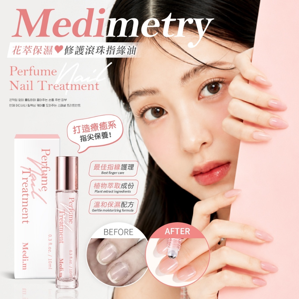 WSBB12225  Medimetry®花萃保濕修護滾珠指緣油 10ml（9月上旬）