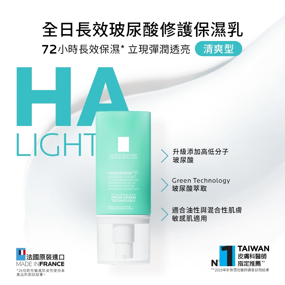 【樂森藥局】理膚寶水 全日長效玻尿酸修護保濕乳 40ml