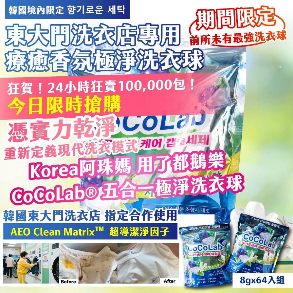 WSBB12226  韓國境內限定 향기로운 세탁｜ 東大門洗衣店專用 療癒香氛極淨洗衣球 8gx64入組-（9月上旬）