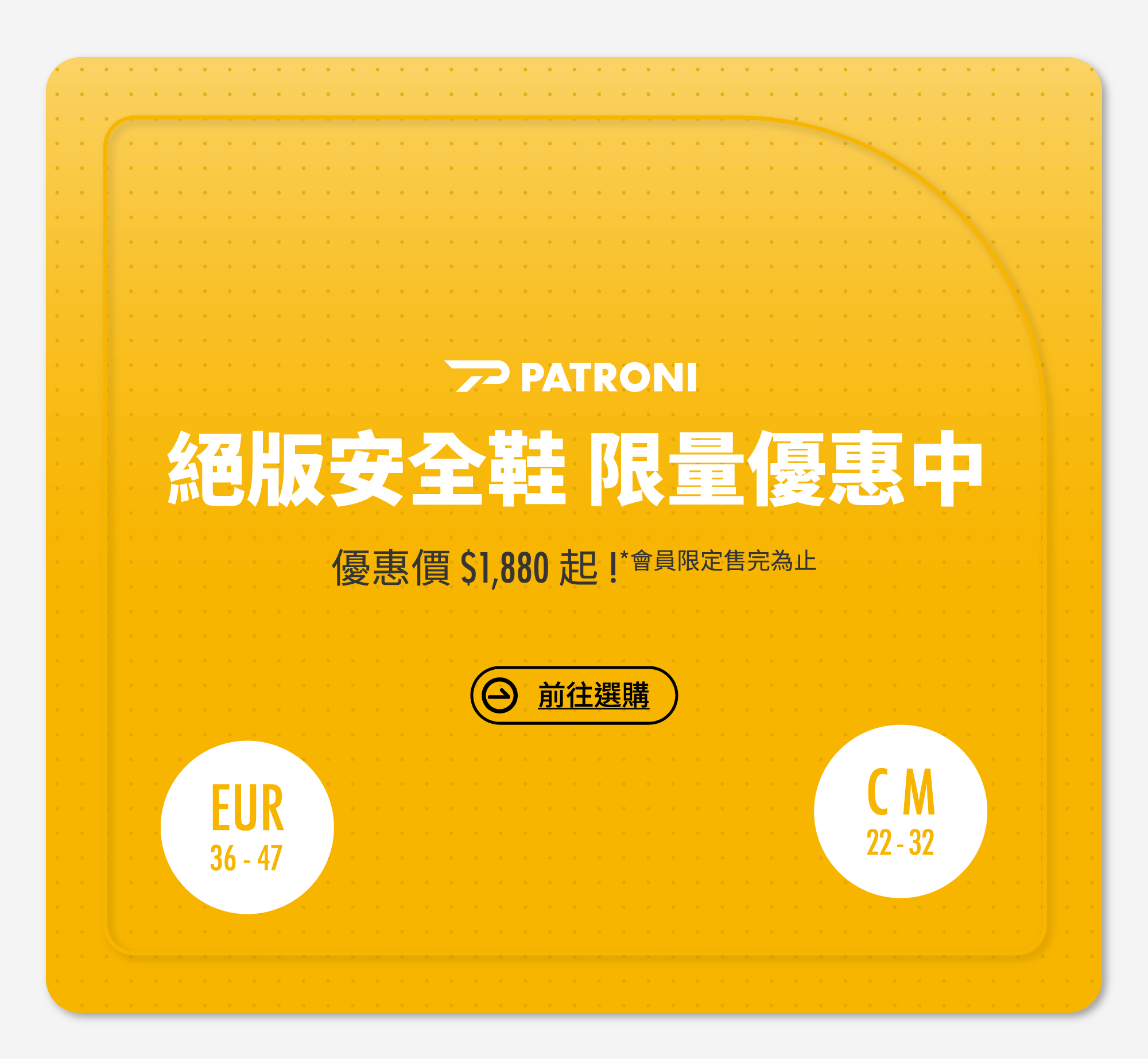 PATRONI 2026年指定絕版品出清任選2件9折售完為止