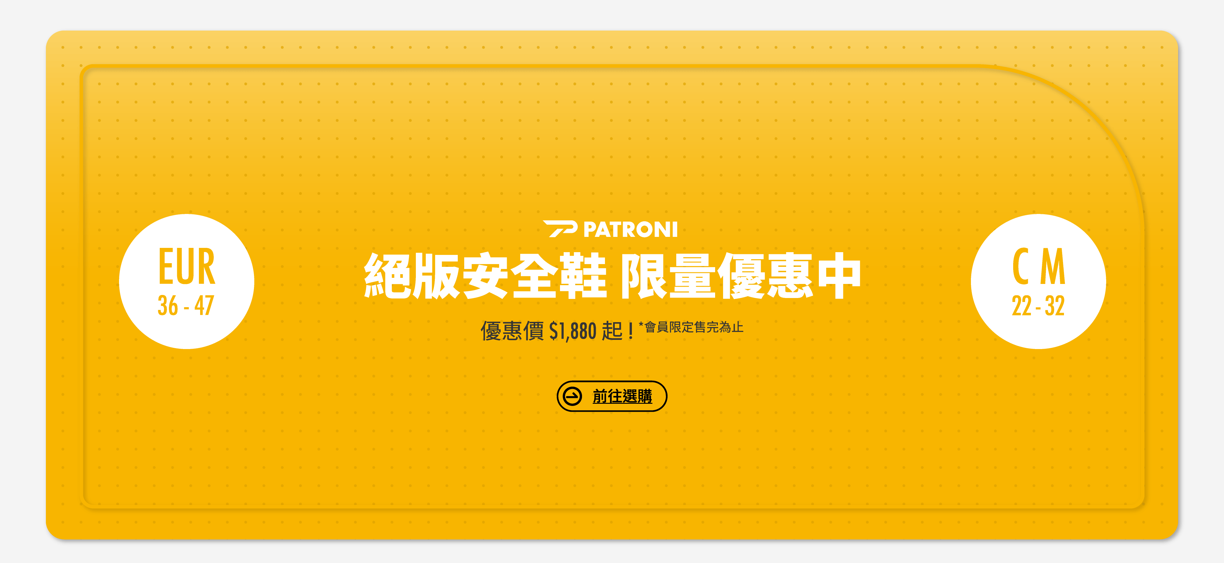 PATRONI 2026年指定絕版品出清任選2件9折售完為止