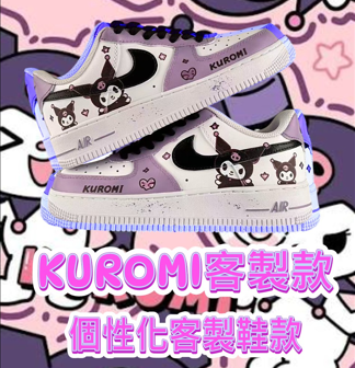 【HAO NICE】惡作劇訂製款🎨Nike Air Force 1 x庫洛米💜 三麗鷗 小惡魔 淡紫白 卡通 板鞋 休閒鞋