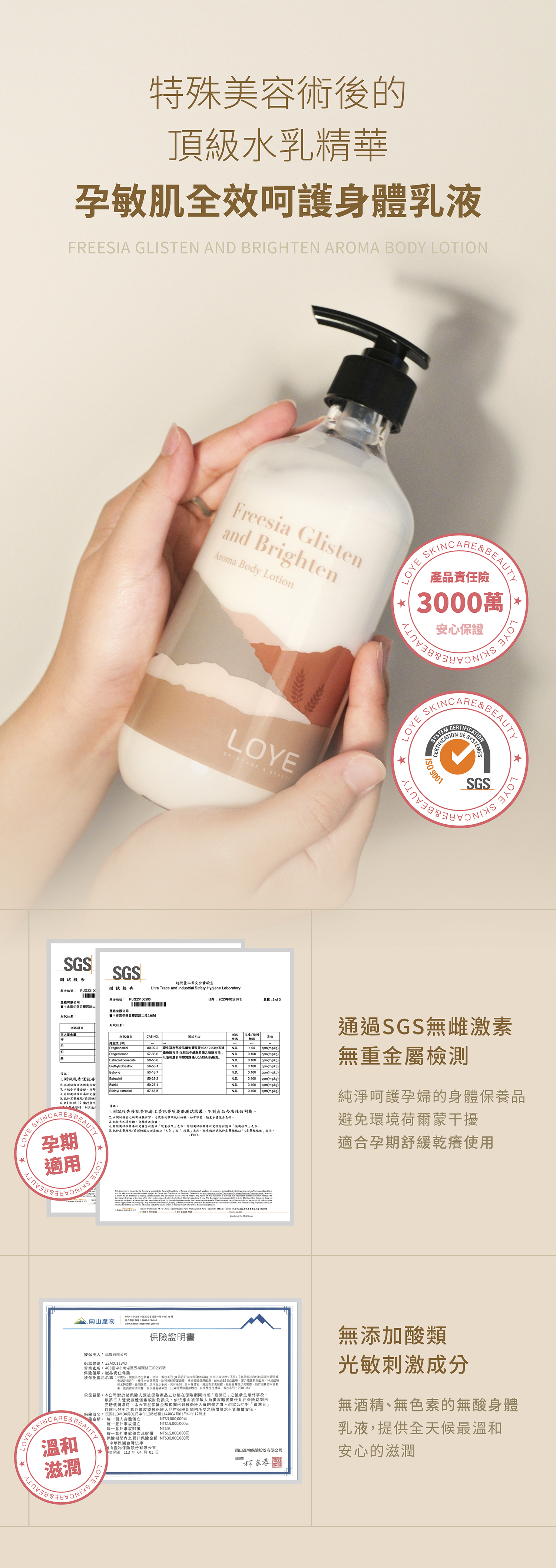 適合術後、敏感肌、孕婦的全膚質溫和保濕乳液 通過SGS無雌激素檢測,不含光敏感及酸類成分、無酒精、無色素,添加玫瑰果油、葵花籽油、維他命E多種亮白植萃,白天擦長效保濕不反黑、睡前擦改善暗沉粗糙,隔天嫩白勻亮會發光。