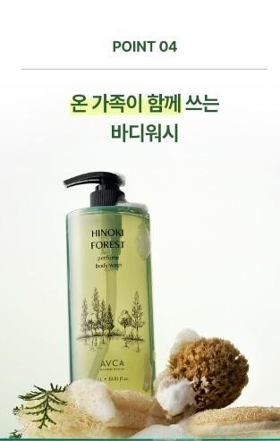 韓國 AVCA 檜木森林香氛沐浴乳1000ml