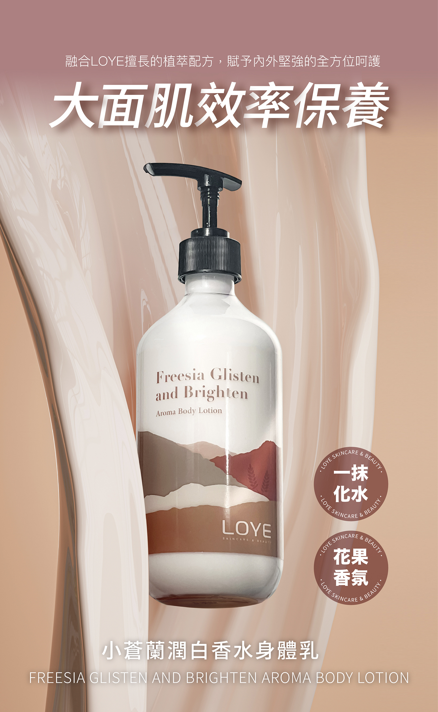 專為亞洲悶熱氣候設計的清爽型身體乳液 超輕盈水感質地,一抹即刻化水、秒吸收,被網友激推「擦完不黏膩乳液」的首選!就算剛洗完澡使用也不沾衣服不黏被單,媲美SPA級身體精華,讓你不小心全身比臉還要年輕亮滑!
