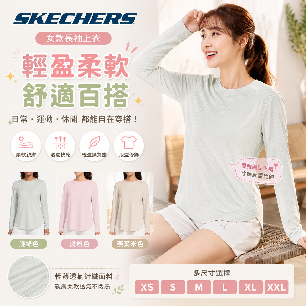 【預購】Skechers H071456 女裝長袖運動上衣