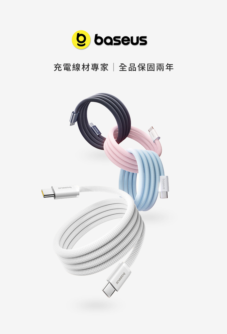 Baseus 線材類