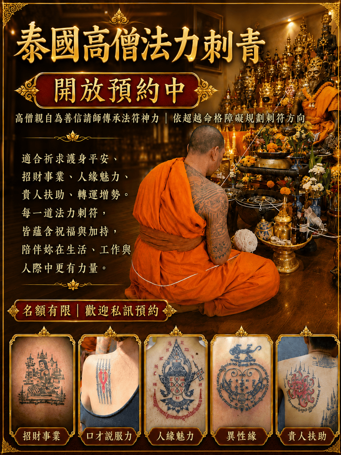 法力刺青預約與施作流程