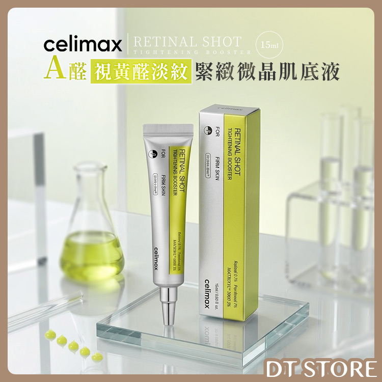 韓國 Celimax A醇視黃醛淡紋緊緻微晶肌底液 15ml【AS071】