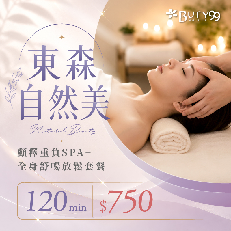 《台中》120分鐘!東森自然美! 顱釋重負SPA+全身舒暢放鬆套餐,750元