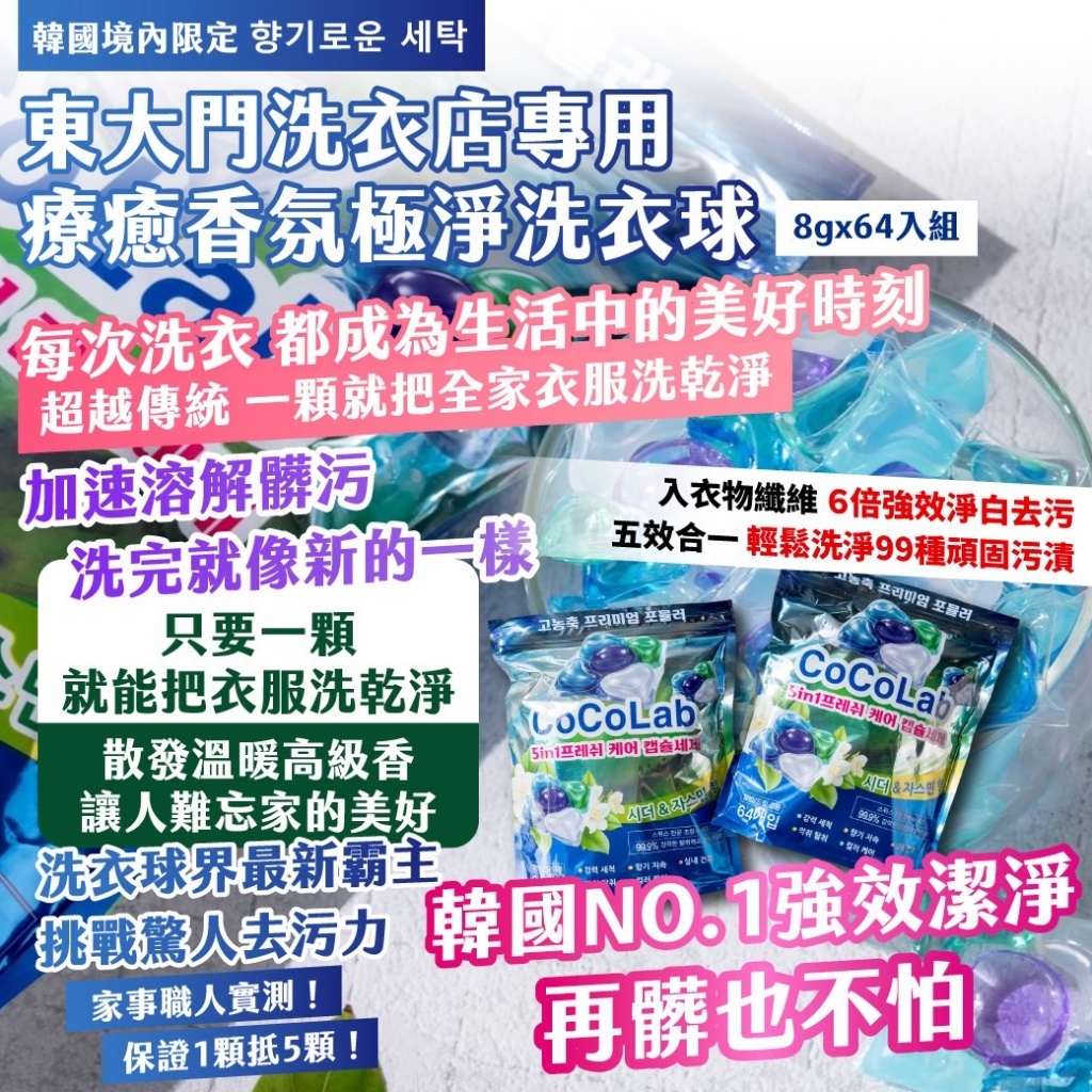 S22286 🇰🇷 韓國境內限定 향기로운 세탁｜東大門洗衣店專用 療癒香氛極淨洗衣球