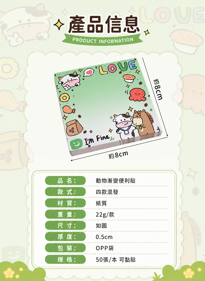 動物漸層便利貼 A3415