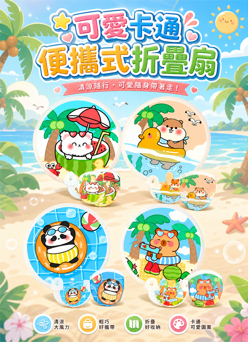 可愛卡通便攜式折疊扇 A1781R