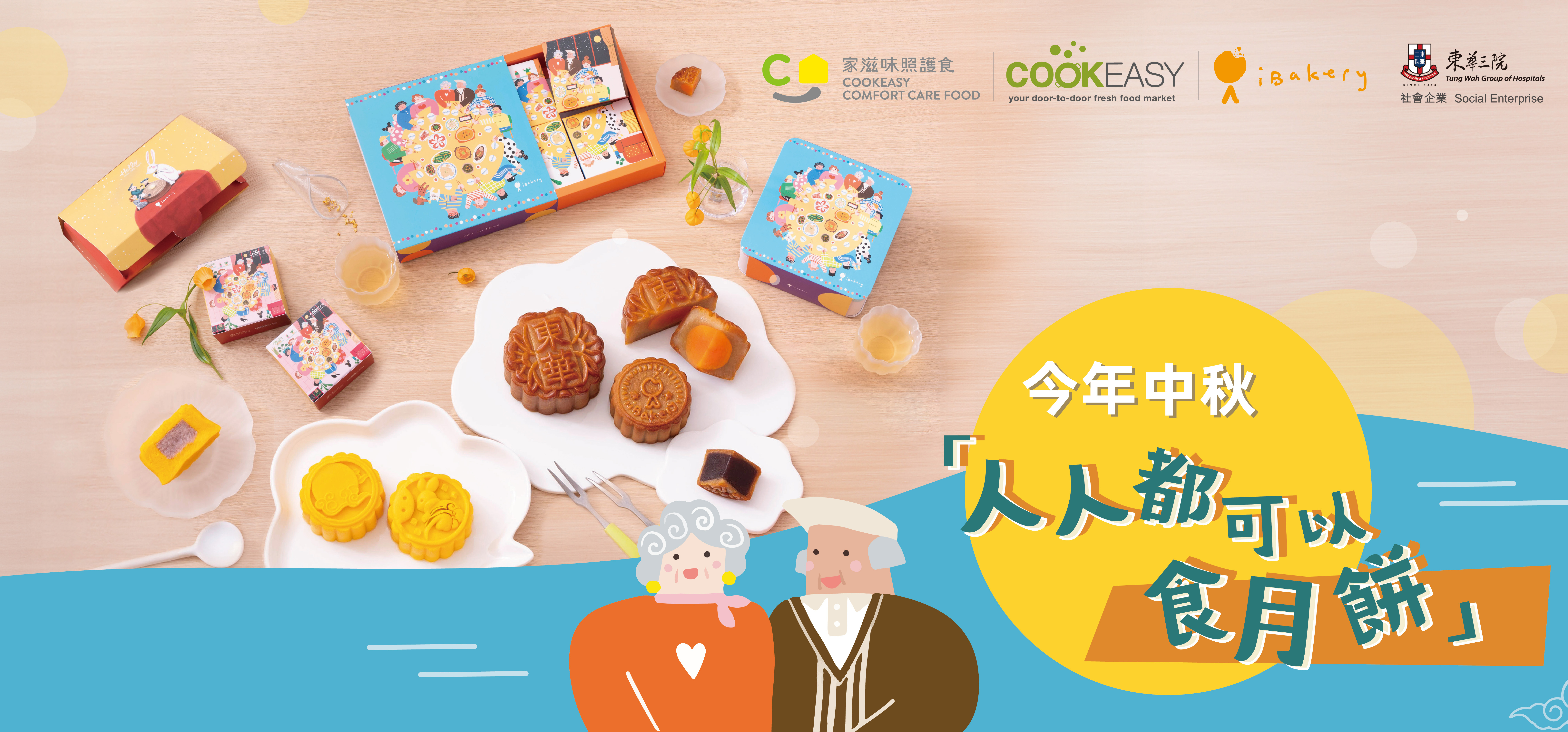 iBakery中秋月餅2026