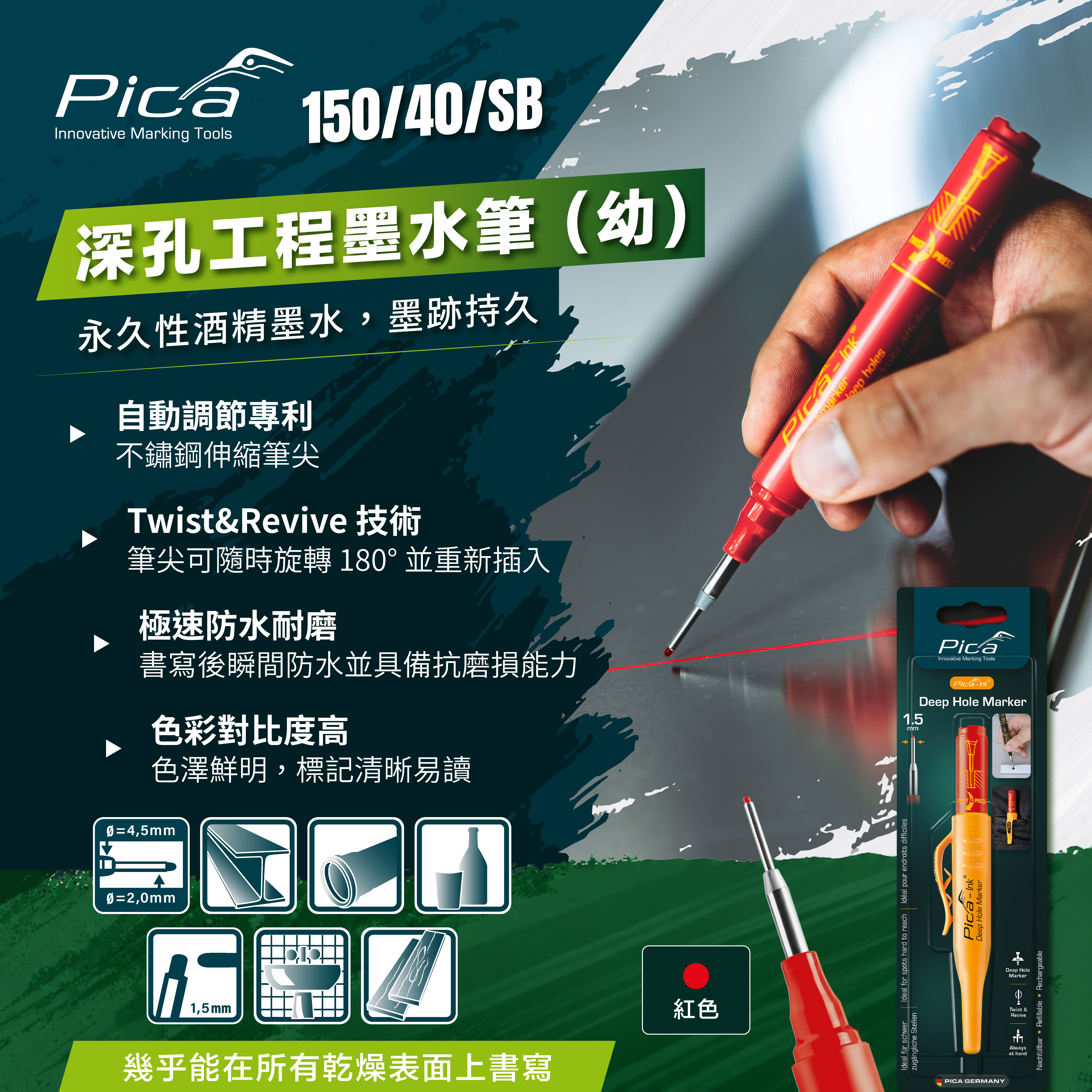 Pica 150/40/SB 1.5mm 深孔工程墨水筆 (幼) 紅色