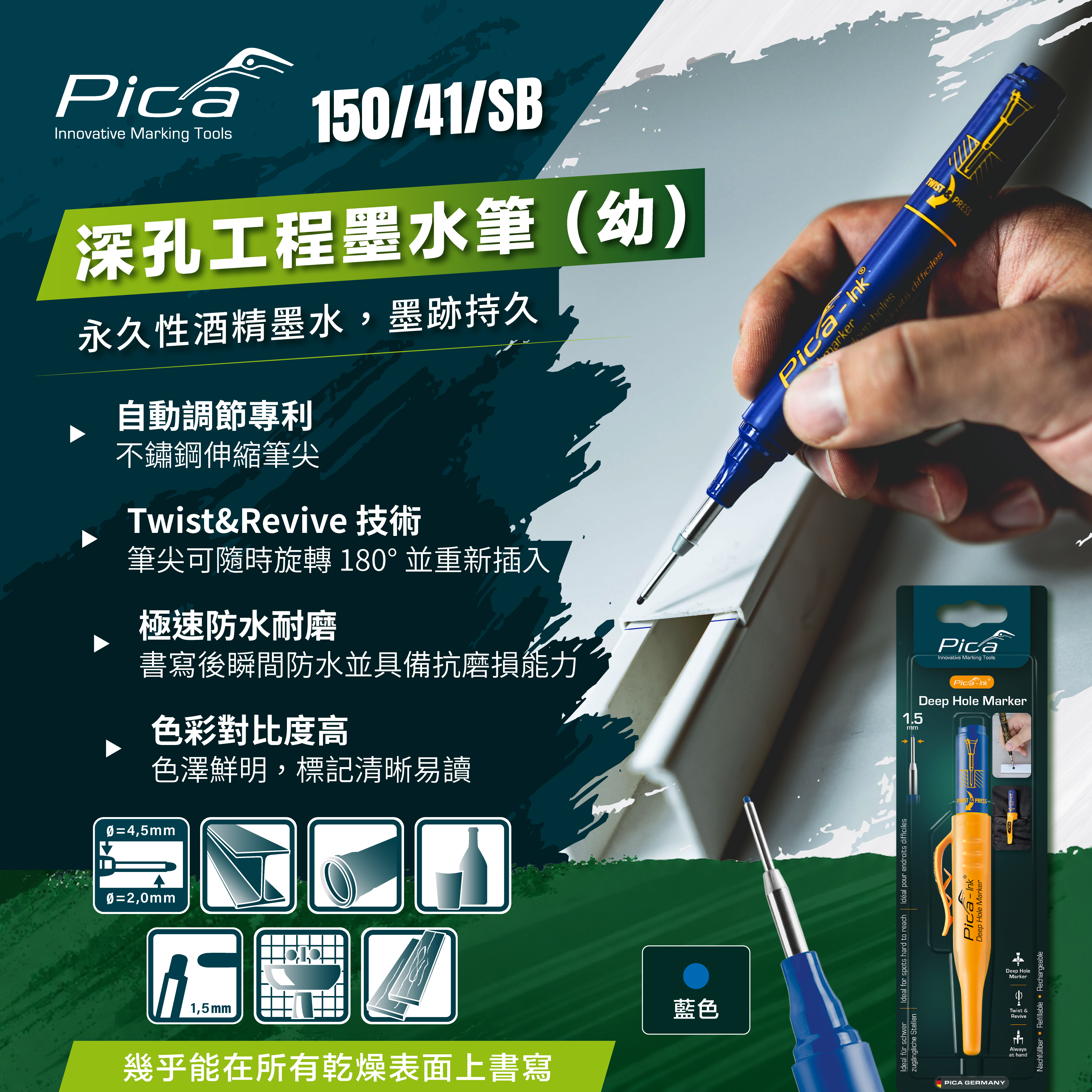Pica 150/41/SB 1.5mm 深孔工程墨水筆 (幼) 藍色