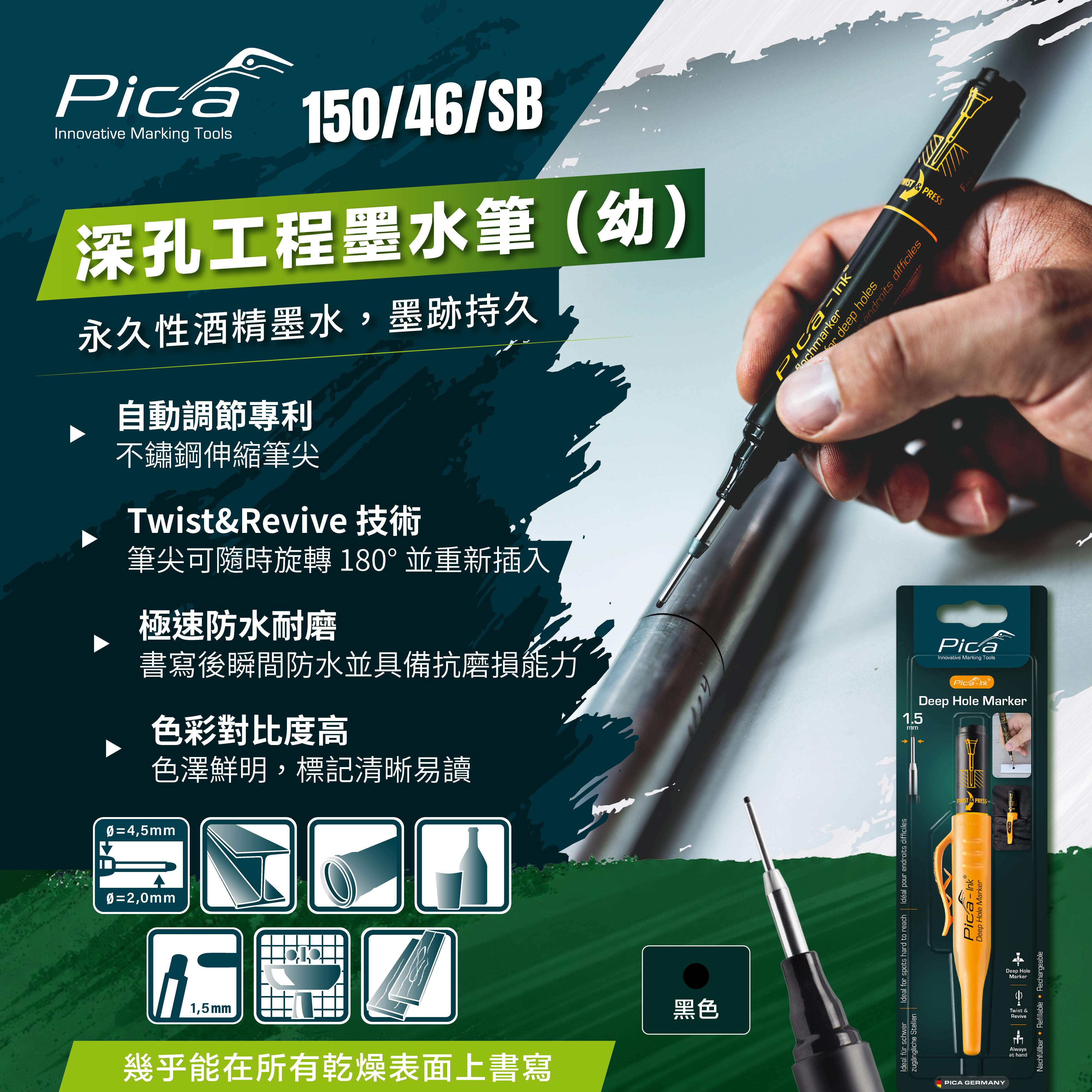 Pica 150/46/SB 1.5mm 深孔工程墨水筆 (幼) 黑色