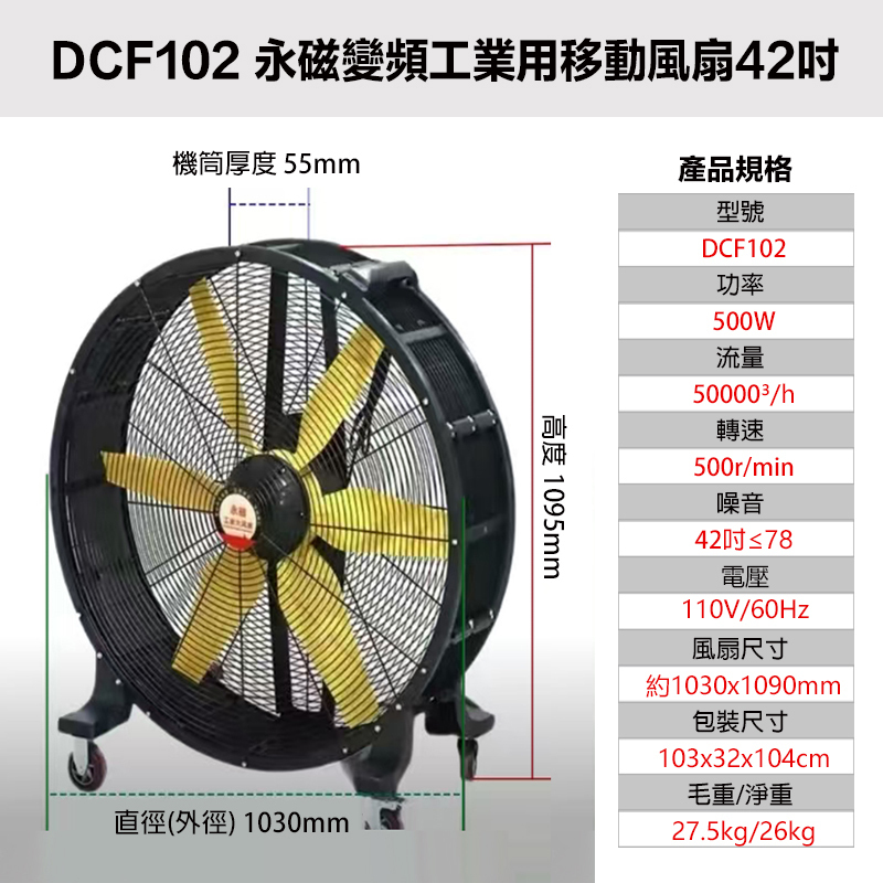 宇慶ASAHI 附發票｜DCF系列｜永磁變頻工業用移動風扇 暴力風扇 強力風扇 工業風扇 坦克扇
