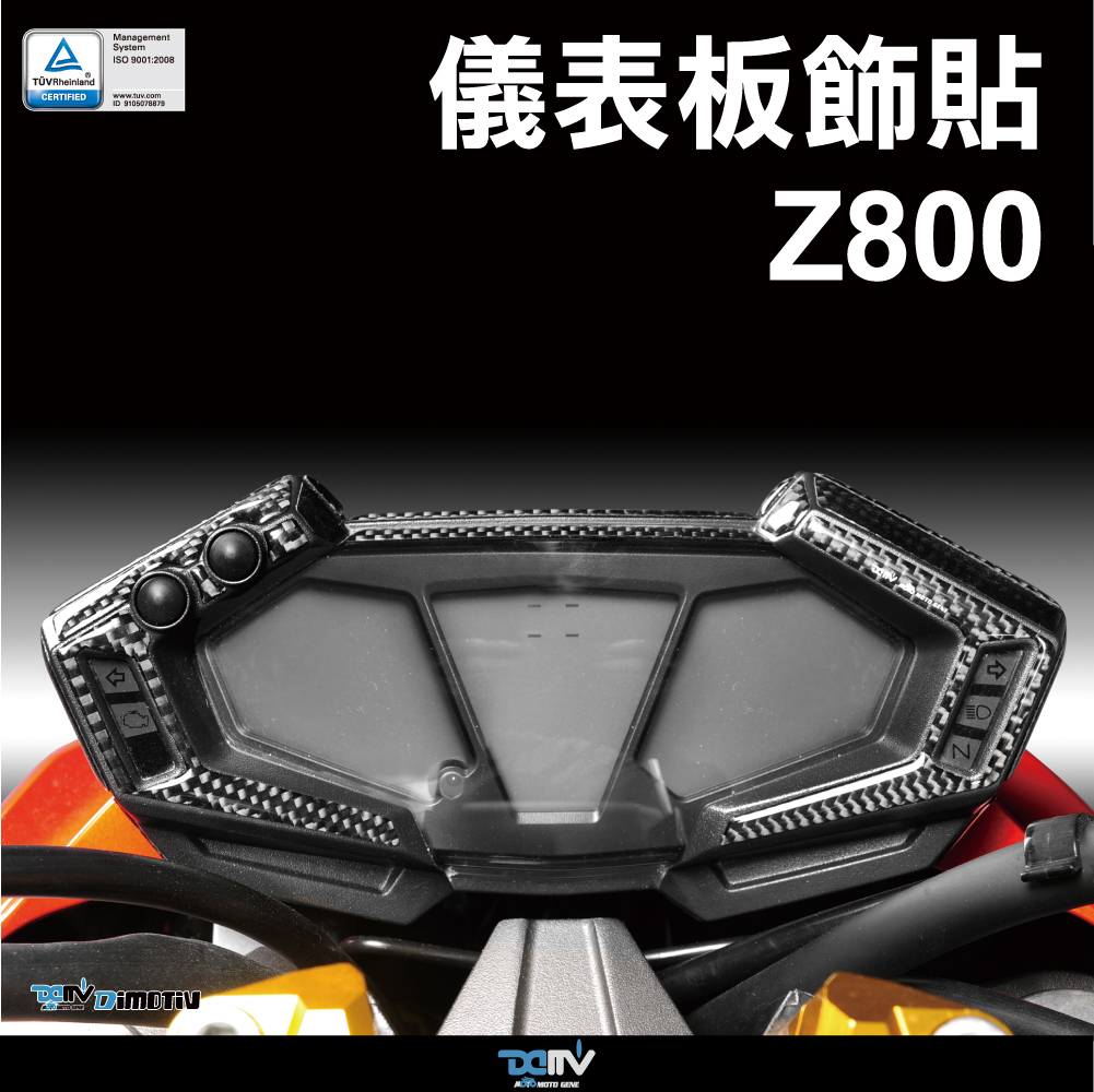 【DIMOTIV】KAWASAKI Z800 13-16儀表飾貼組