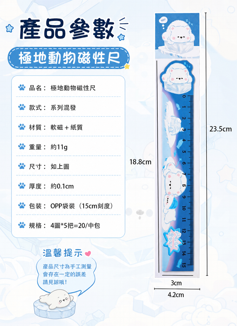 海洋動物磁性書籤尺 A3410