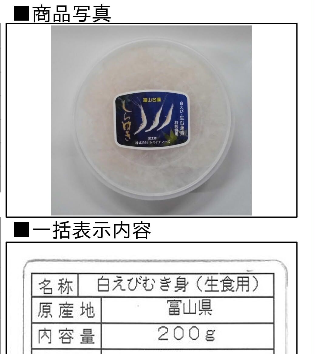 富山灣 刺身白蝦肉 200克