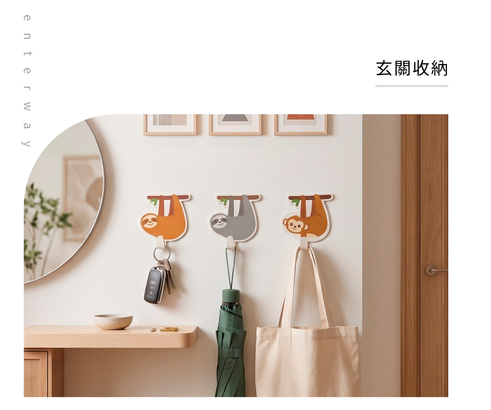 展示於玄關與餐廳收納鑰匙、提袋的情境