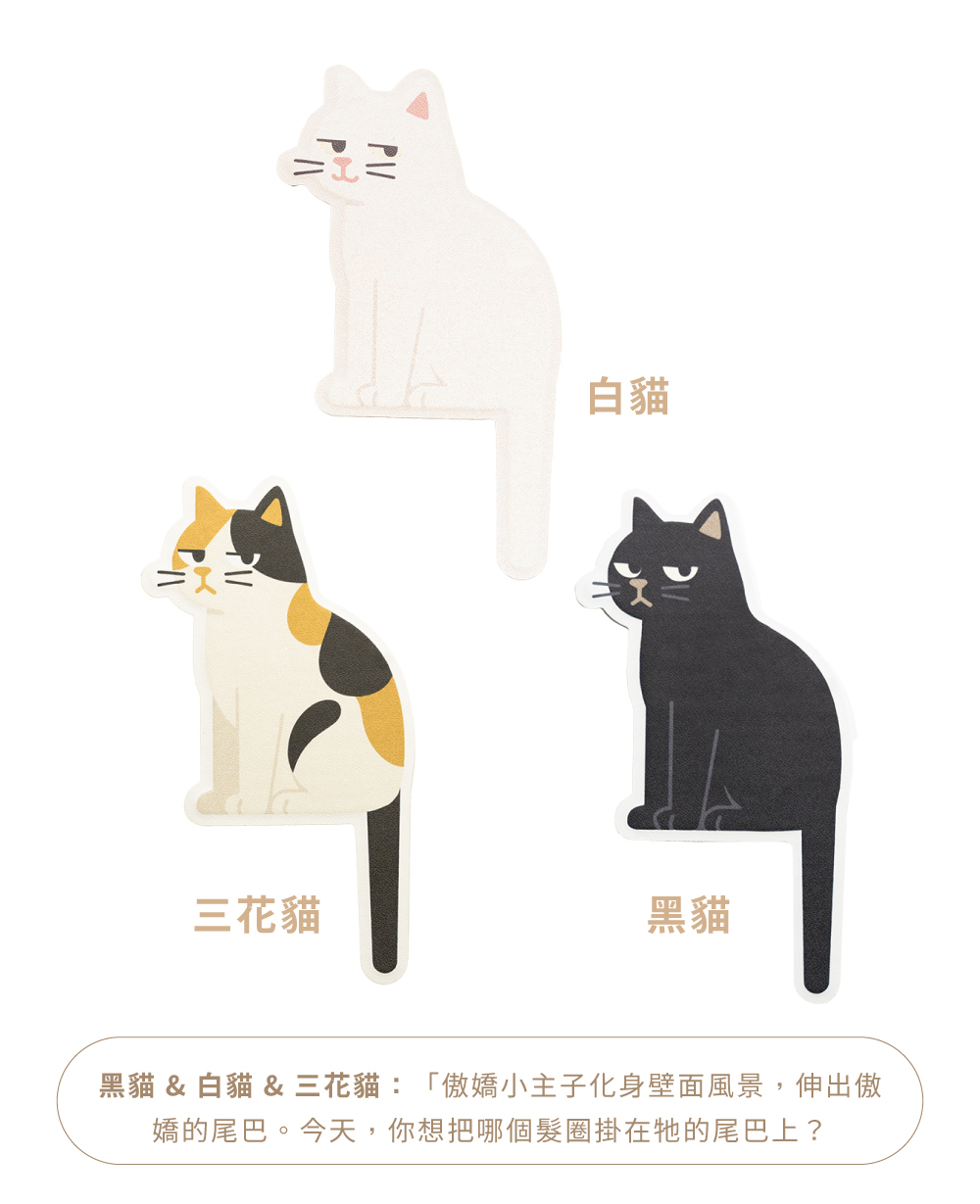 LHiDS 動物黏貼掛鉤優雅貓系列(白貓、三花貓、黑貓)