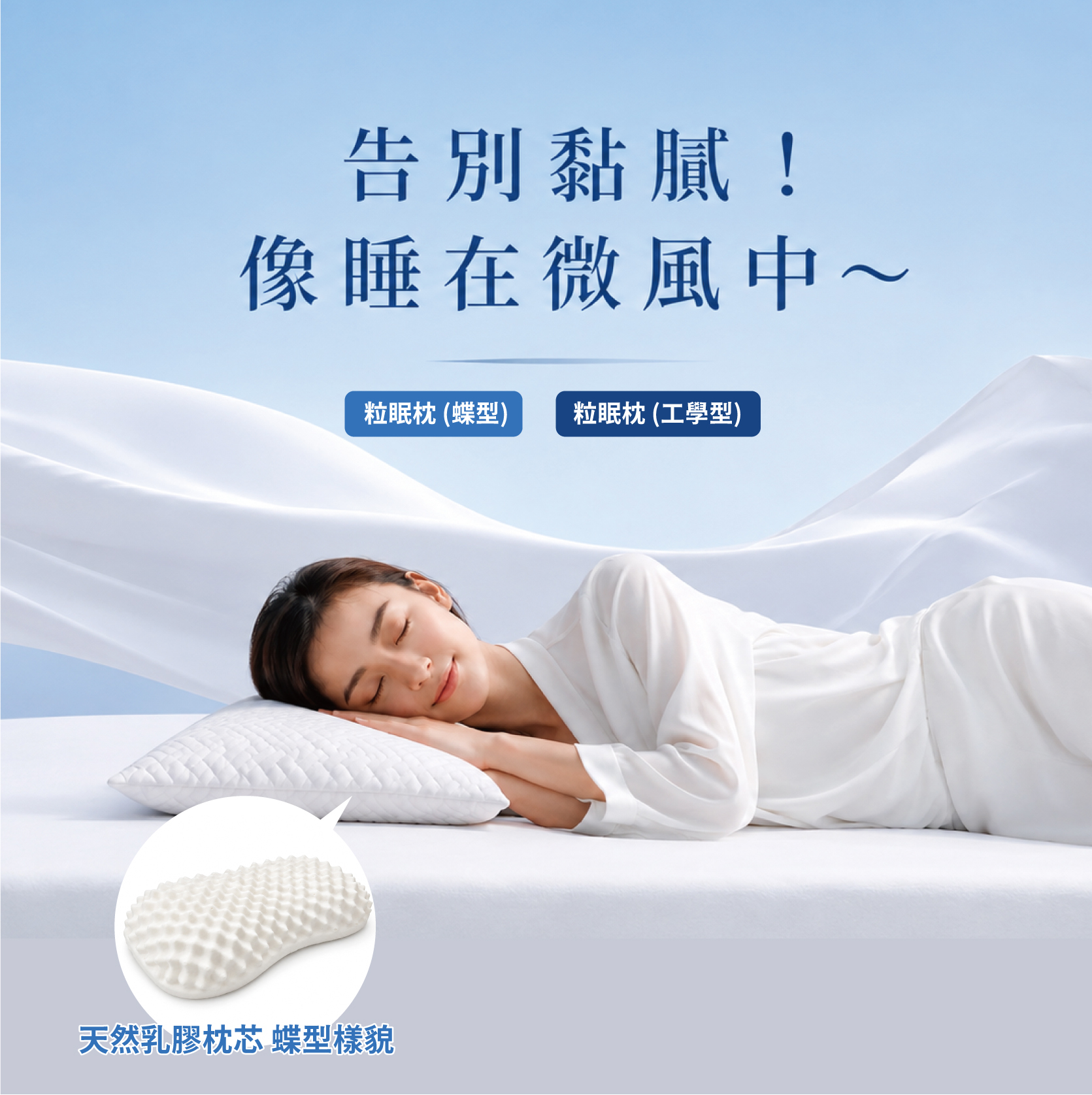 迪奧斯粒眠枕蝶型工學型乳膠透氣涼感枕封面情境