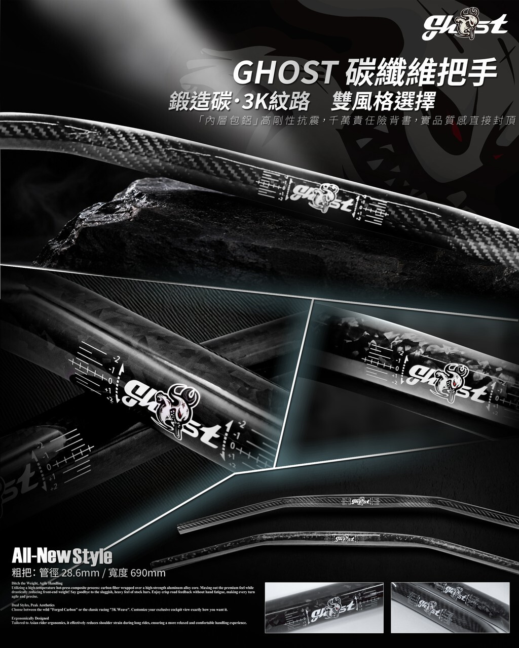 【GHOST】 碳纖維把手
