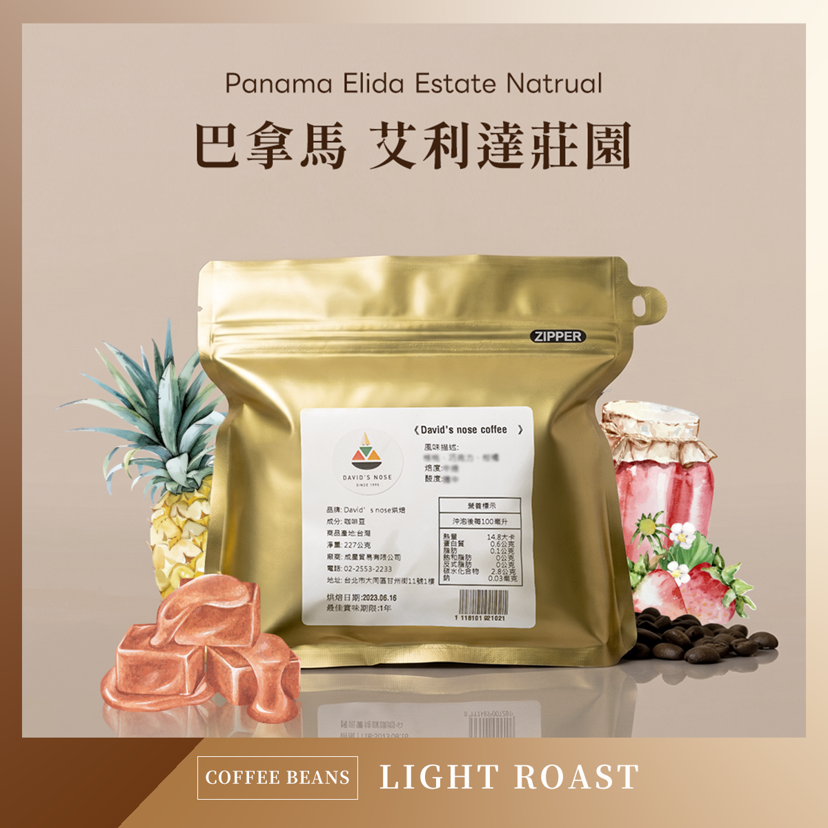 巴拿馬 艾利達莊園