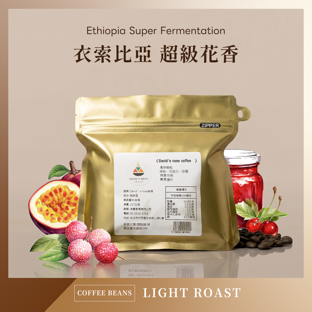 衣索比亞 超級花香