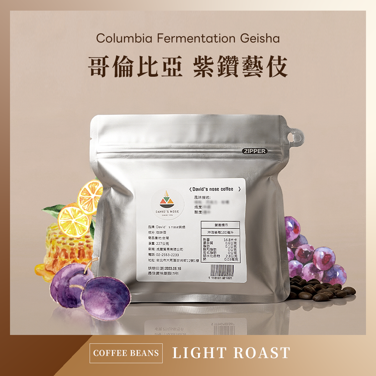 哥倫比亞 紫鑽藝伎