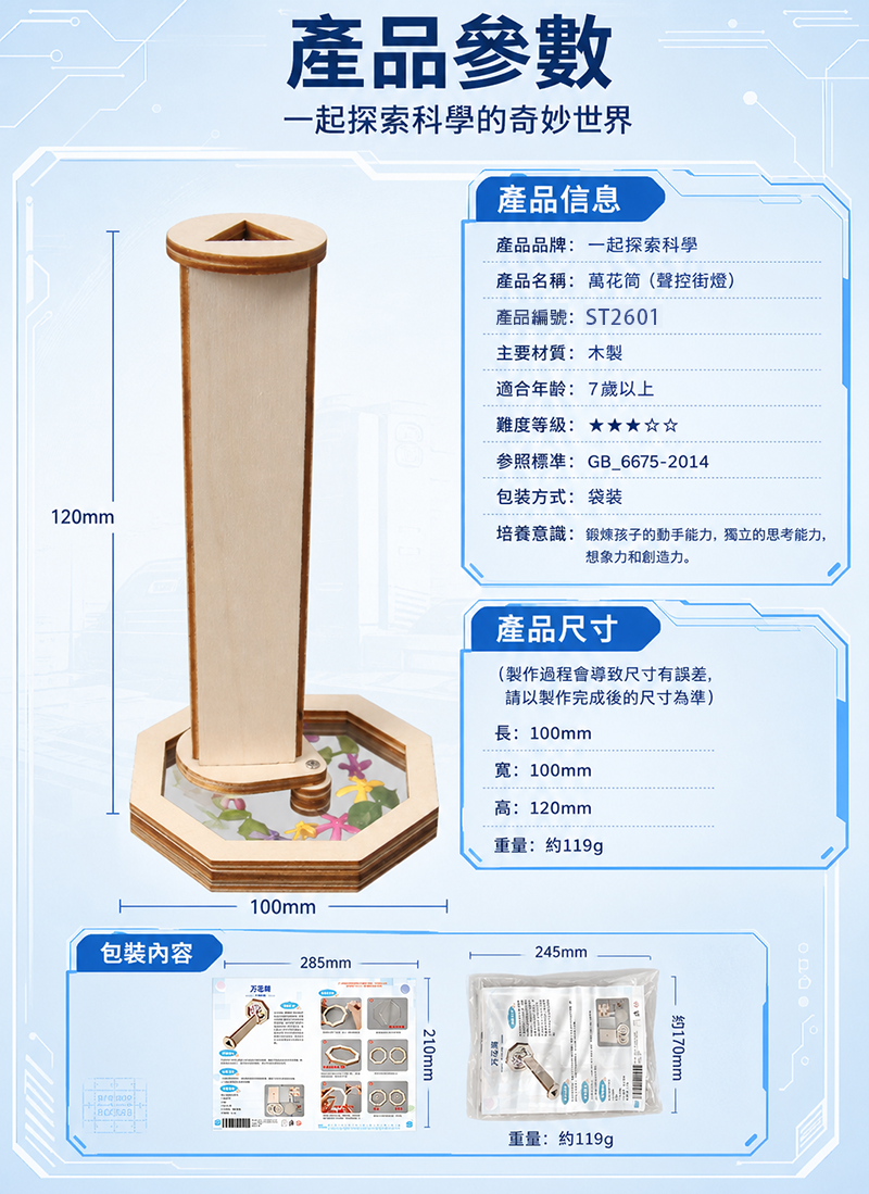 STEM 魔術DIY旋轉萬花筒套件材料包 ST2601