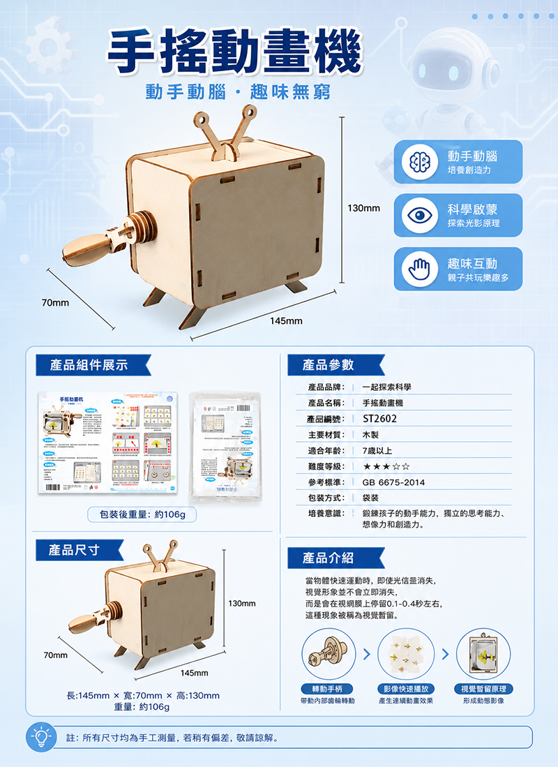 STEM 手搖DIY動畫機電視材料包 ST2602