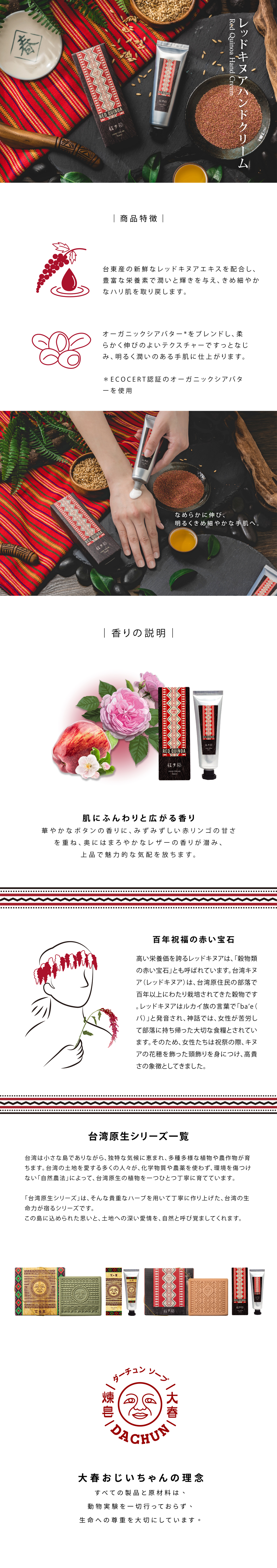 紅藜慶典手護霜》台東鮮採紅藜精華｜大春煉皂 Dachun Soap