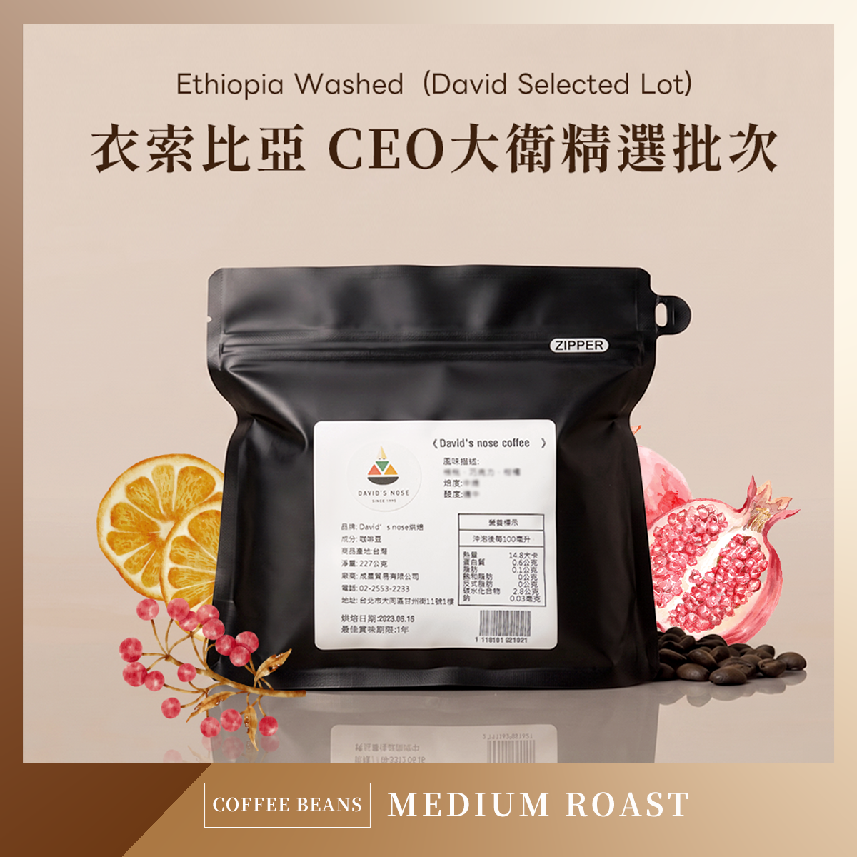 衣索比亞 CEO大衛精選批次