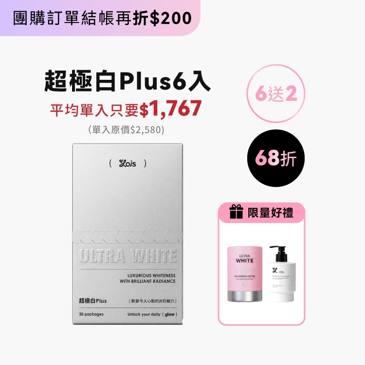 【 6入 】超極白Plus莓果粉