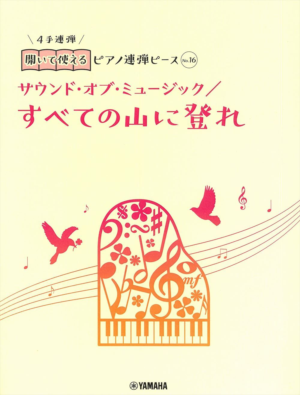 《YAMAHA原創聯彈樂譜 - 攀登群山》