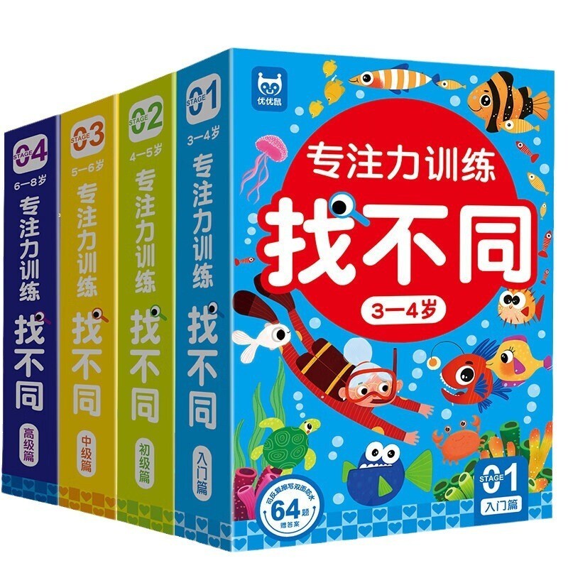 專註力訓練 找不同遊戲卡 可反復擦寫 兒童左右腦 智力開發卡片 找茬遊戲書 專注力桌遊 遊戲書 邏輯教具